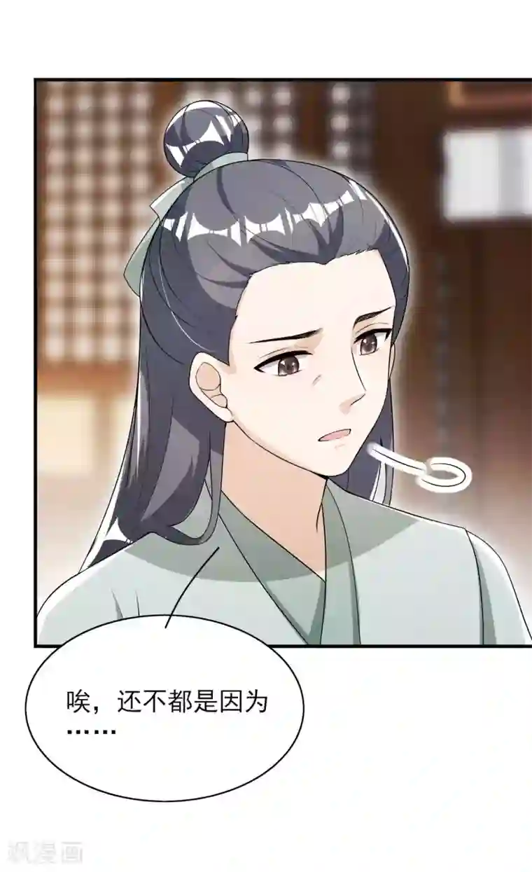 皇子夫君，我养你啊第49话 奇怪的酒楼