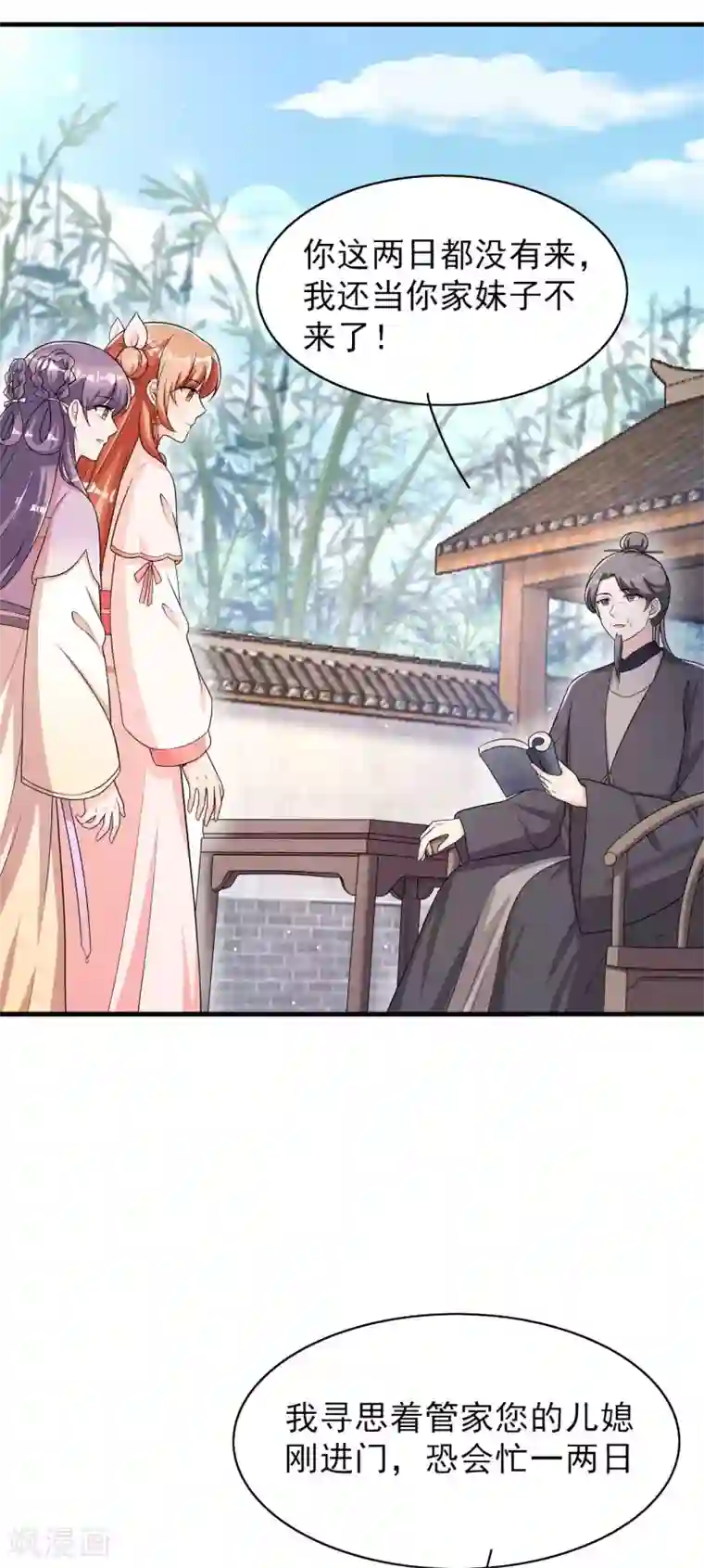皇子夫君，我养你啊第49话 奇怪的酒楼