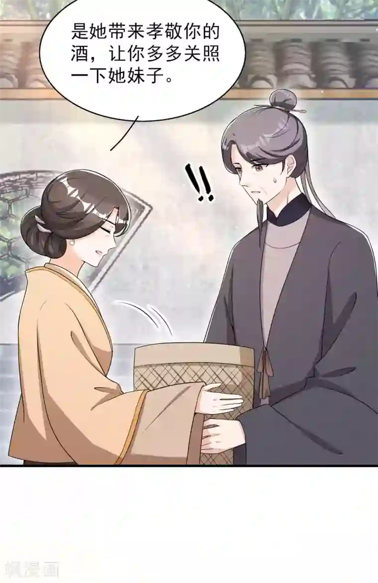 皇子夫君，我养你啊第49话 奇怪的酒楼