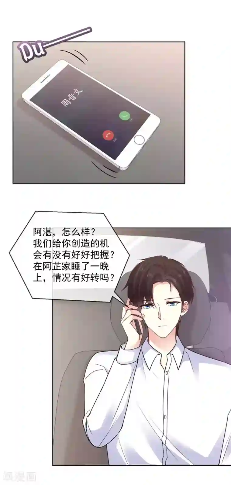 初恋是CV大神第67话 我干嘛要跟他解释