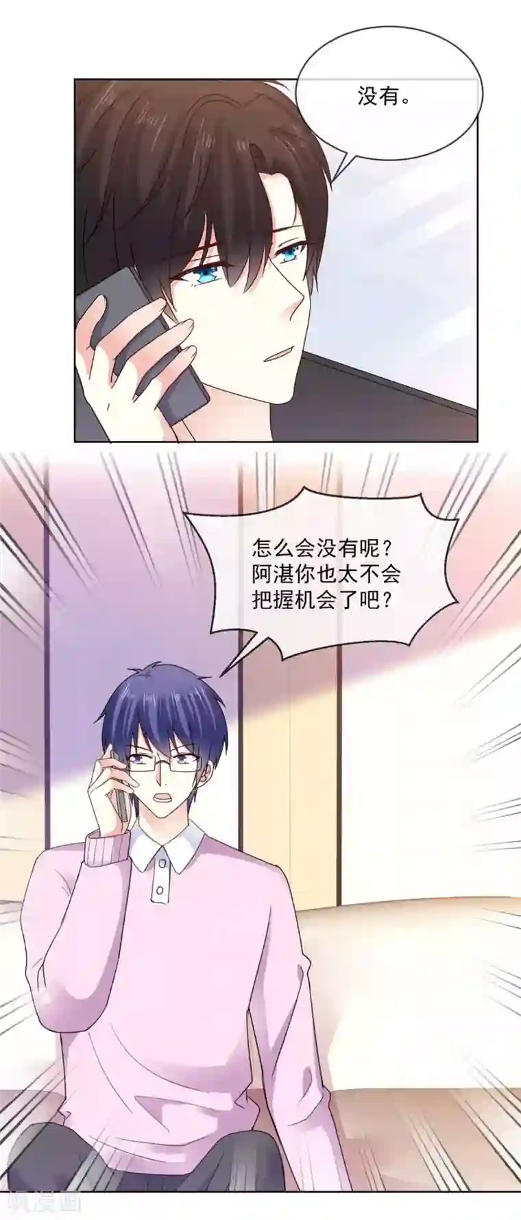 初恋是CV大神第67话 我干嘛要跟他解释