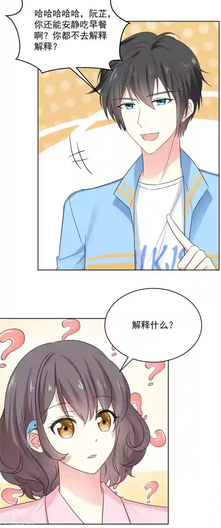 初恋是CV大神第67话 我干嘛要跟他解释