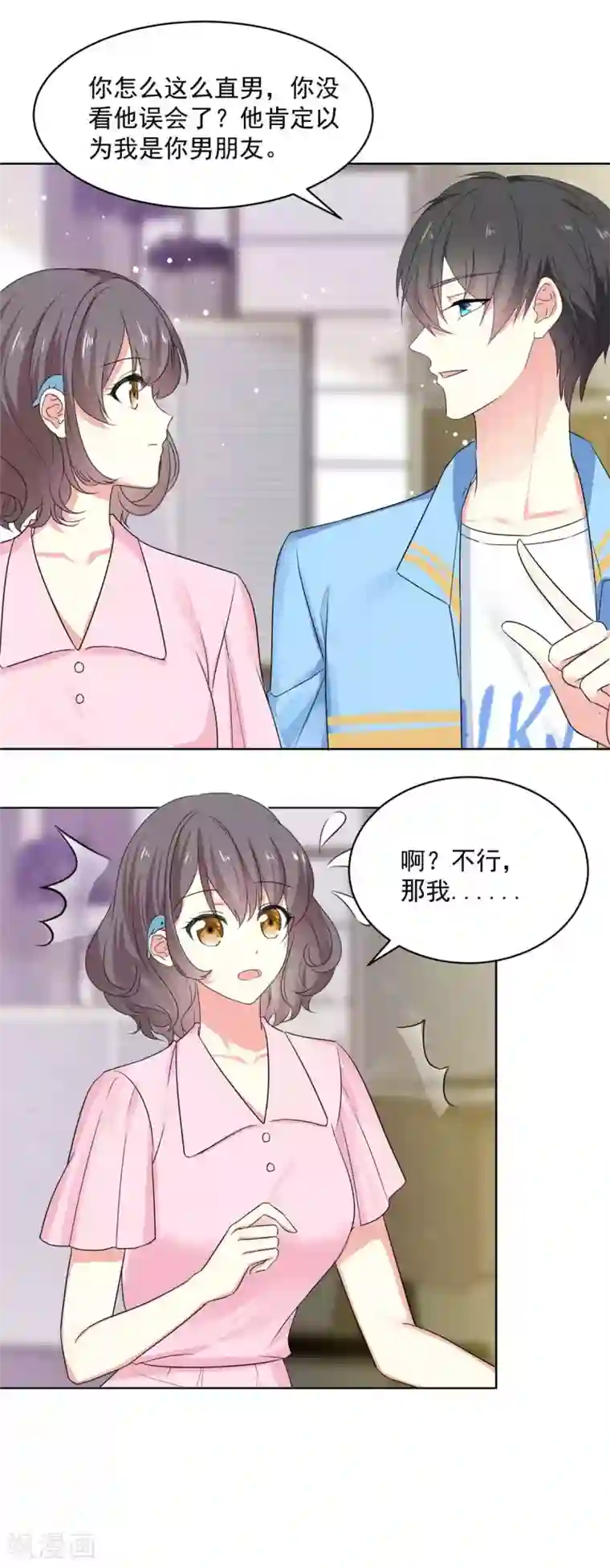 初恋是CV大神第67话 我干嘛要跟他解释