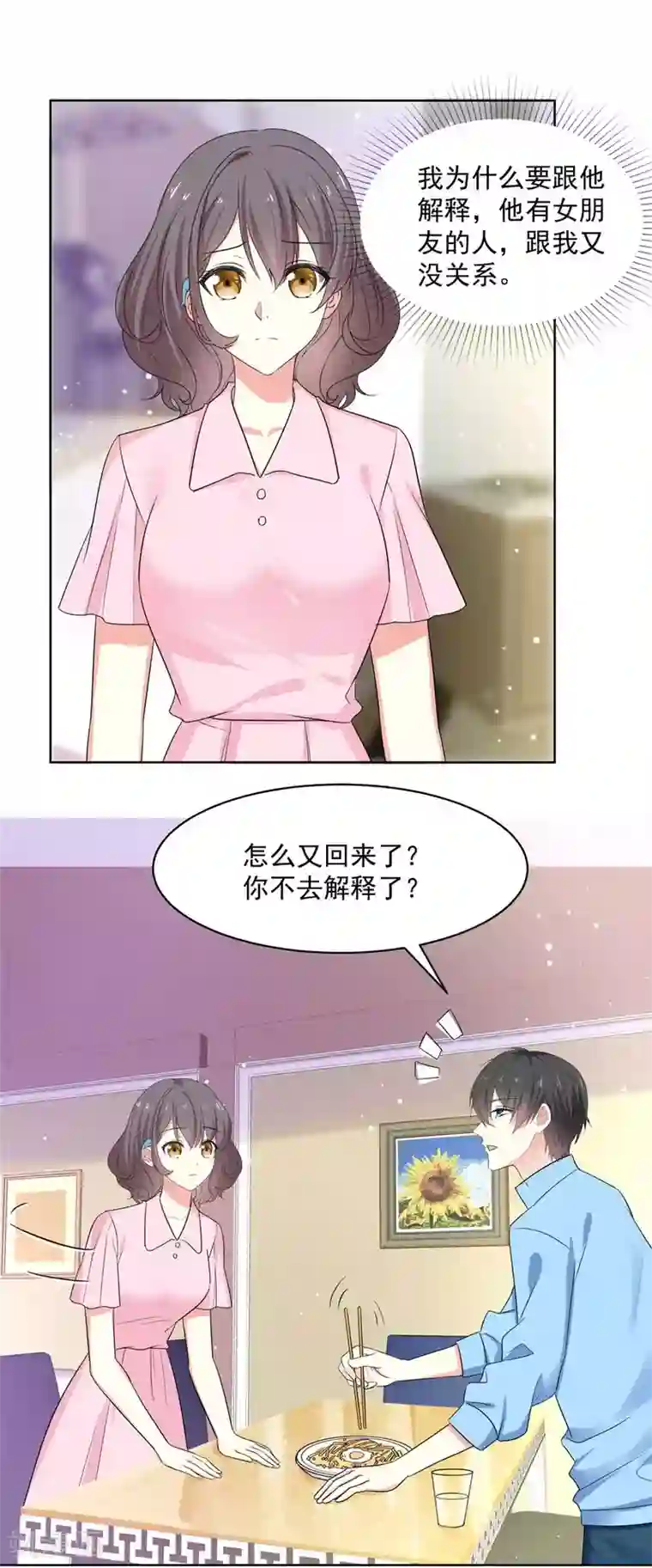 初恋是CV大神第67话 我干嘛要跟他解释