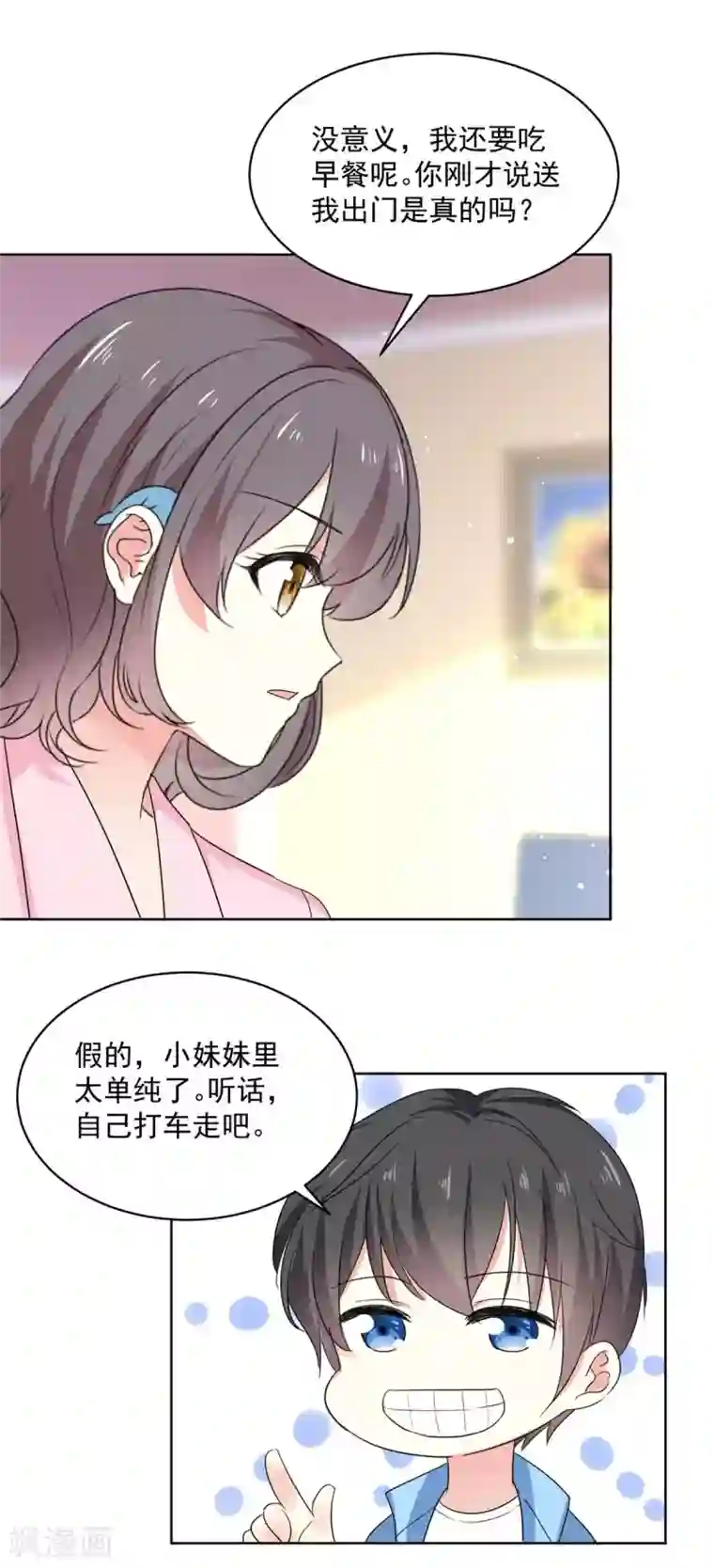 初恋是CV大神第67话 我干嘛要跟他解释