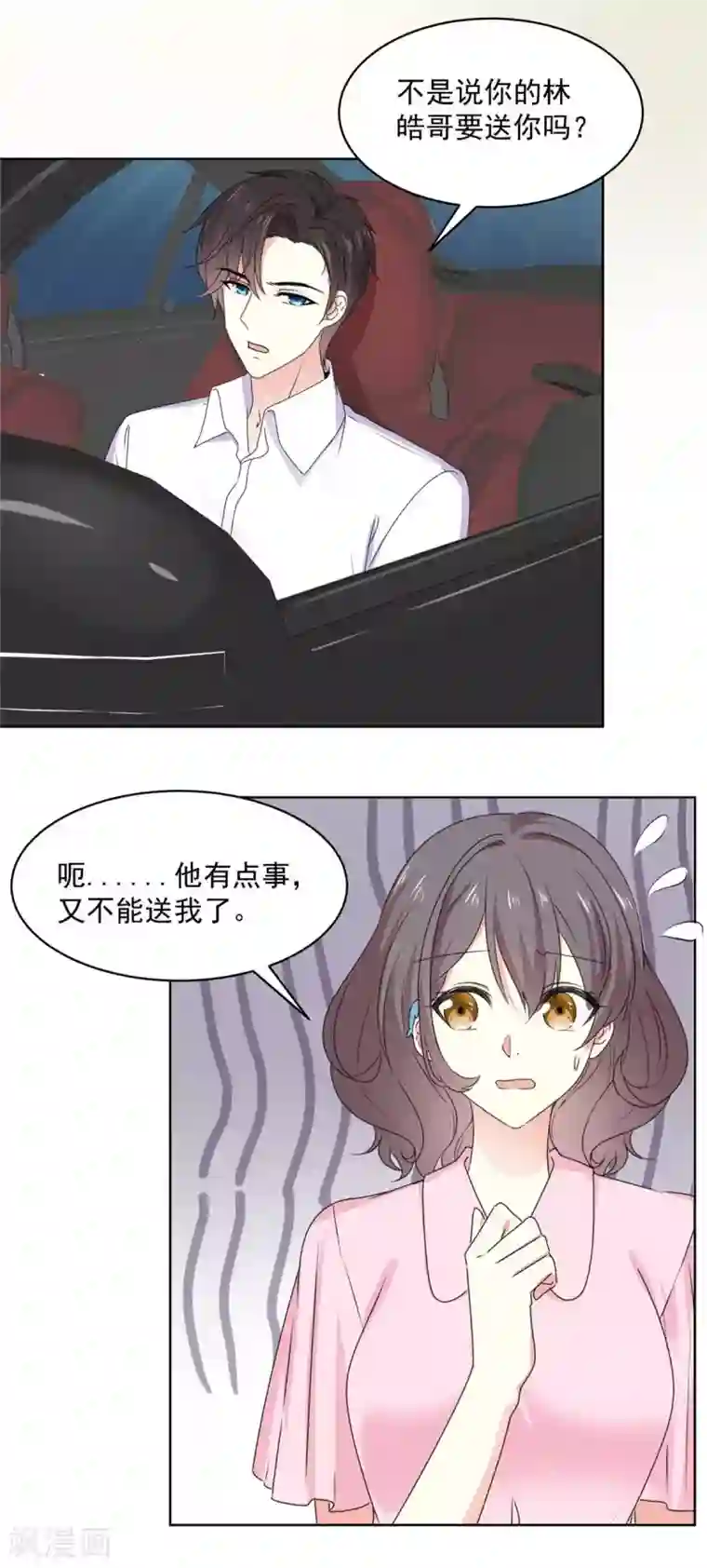 初恋是CV大神第67话 我干嘛要跟他解释