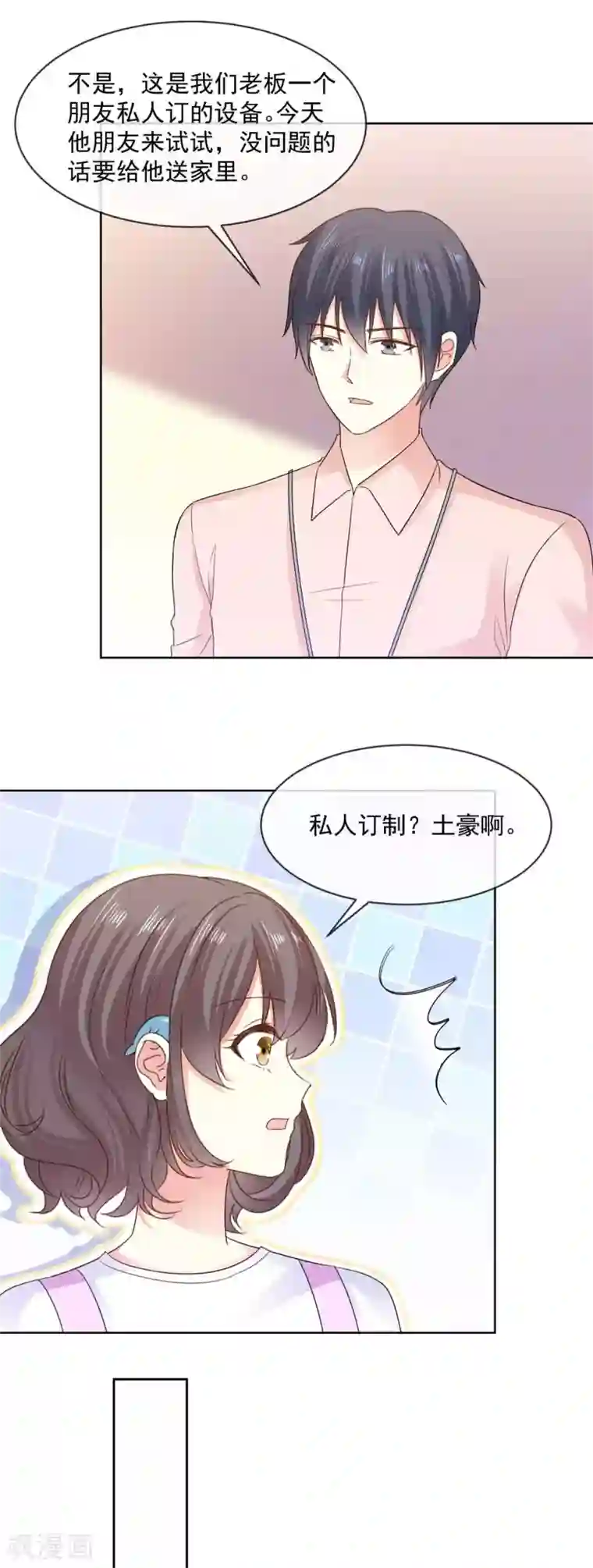 初恋是CV大神第68话 土豪的私人订制