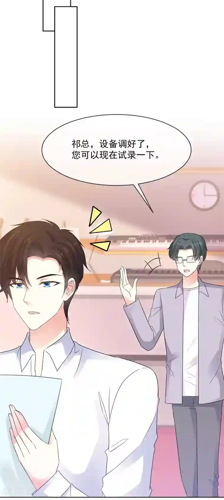 初恋是CV大神第68话 土豪的私人订制