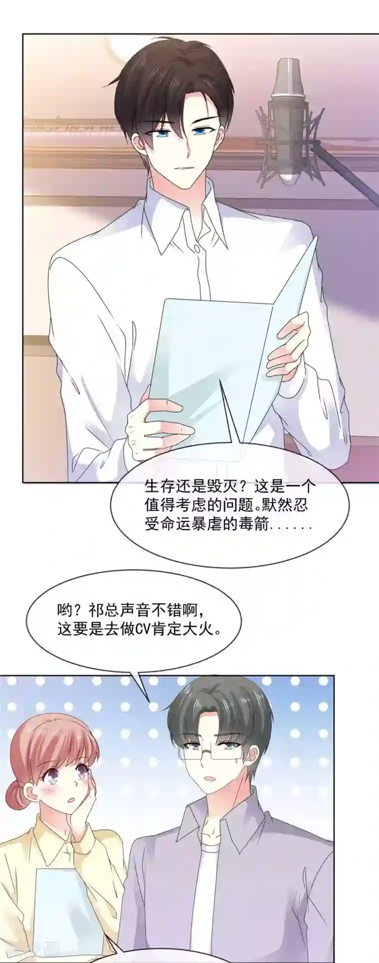 初恋是CV大神第68话 土豪的私人订制