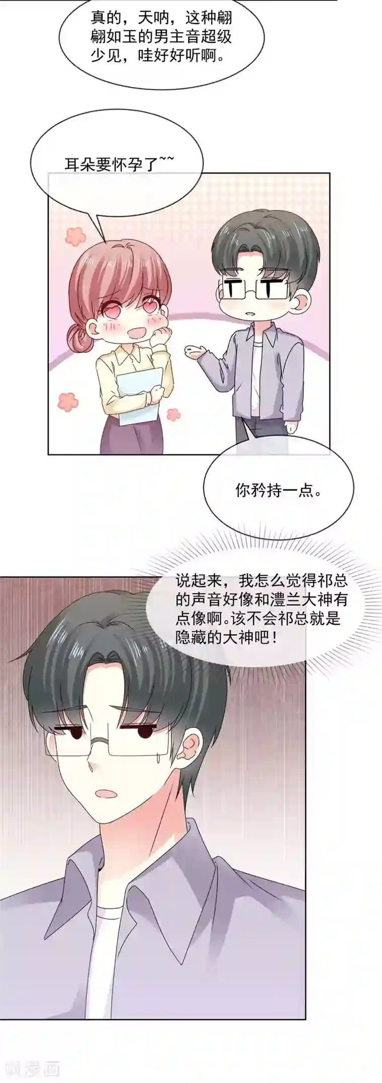 初恋是CV大神第68话 土豪的私人订制