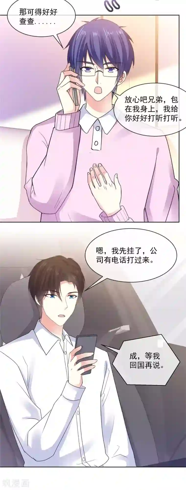 初恋是CV大神第68话 土豪的私人订制