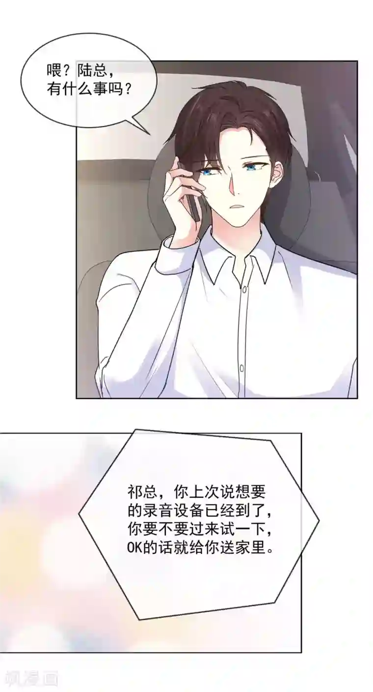 初恋是CV大神第68话 土豪的私人订制