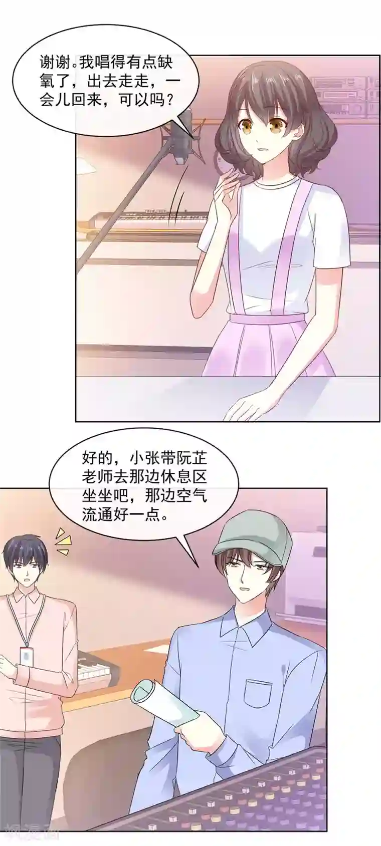 初恋是CV大神第68话 土豪的私人订制