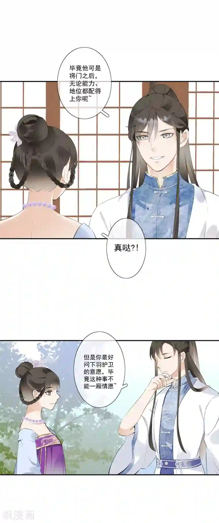 偃师妖后第19话 幕后搞鬼