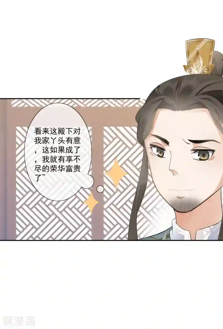 偃师妖后第19话 幕后搞鬼