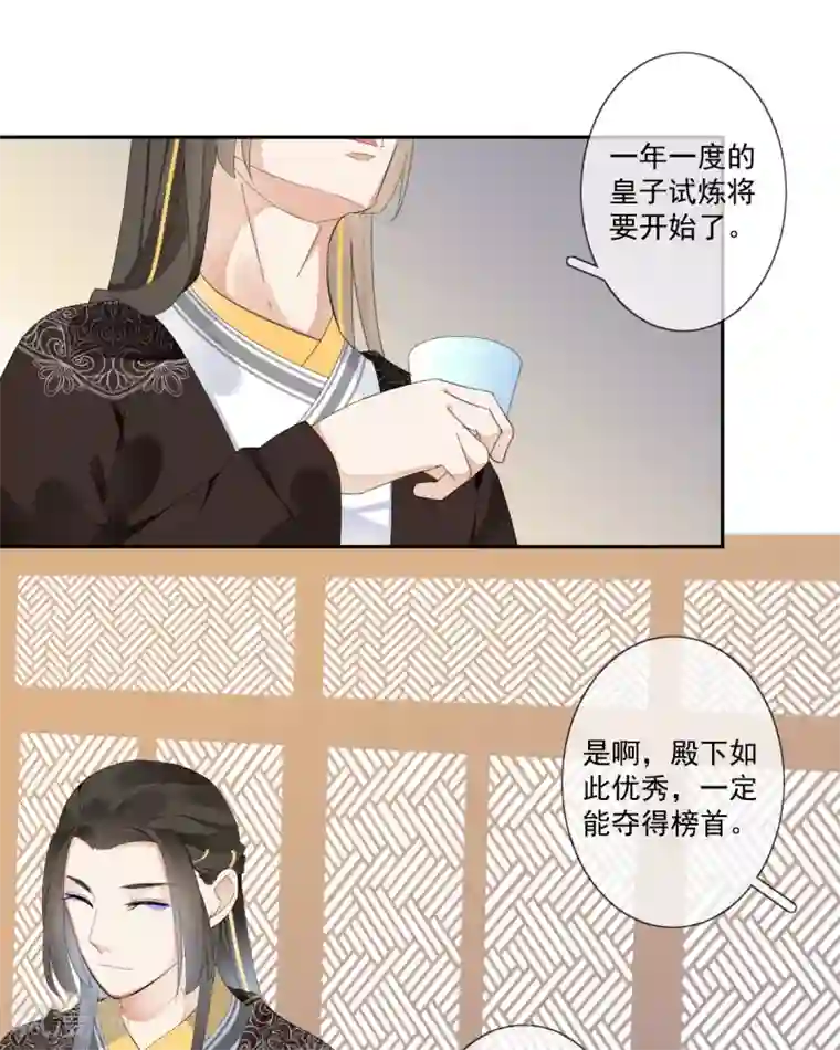 偃师妖后第19话 幕后搞鬼