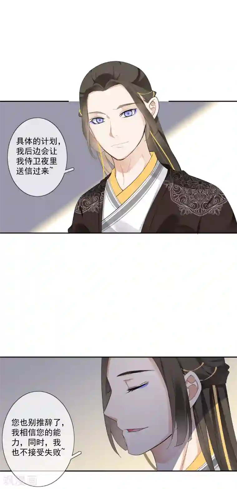 偃师妖后第19话 幕后搞鬼