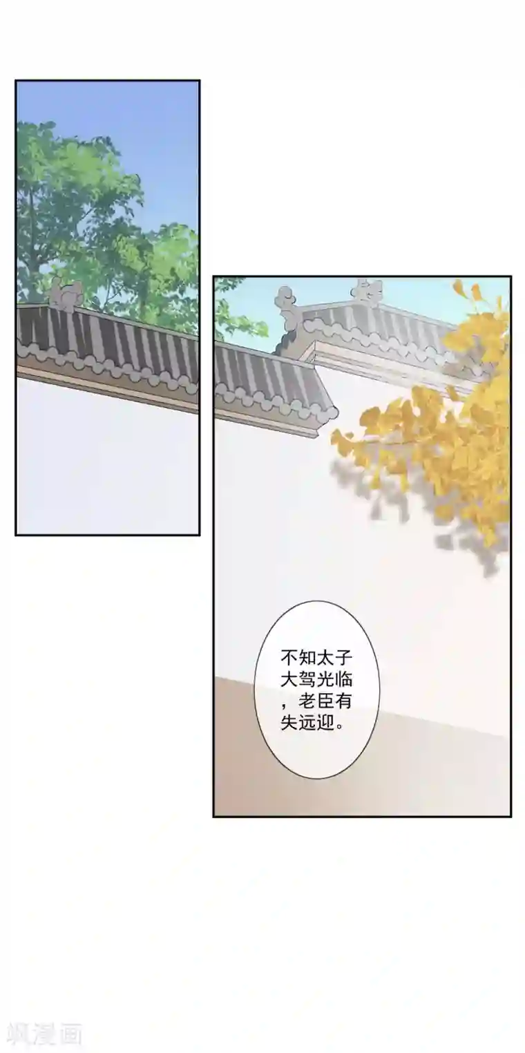 偃师妖后第19话 幕后搞鬼