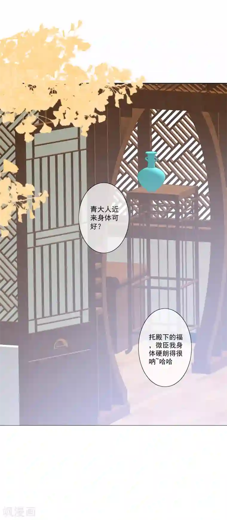 偃师妖后第19话 幕后搞鬼