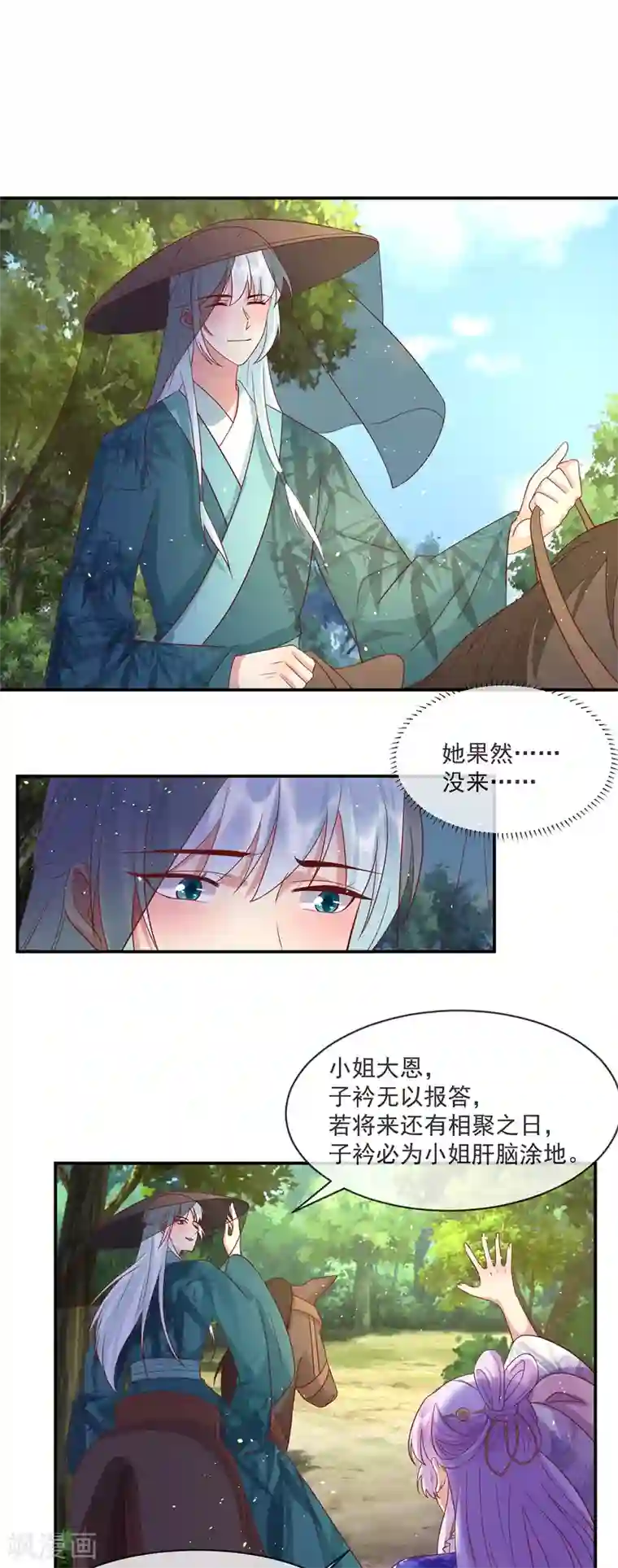养兽为妃第55话 相忘于江湖