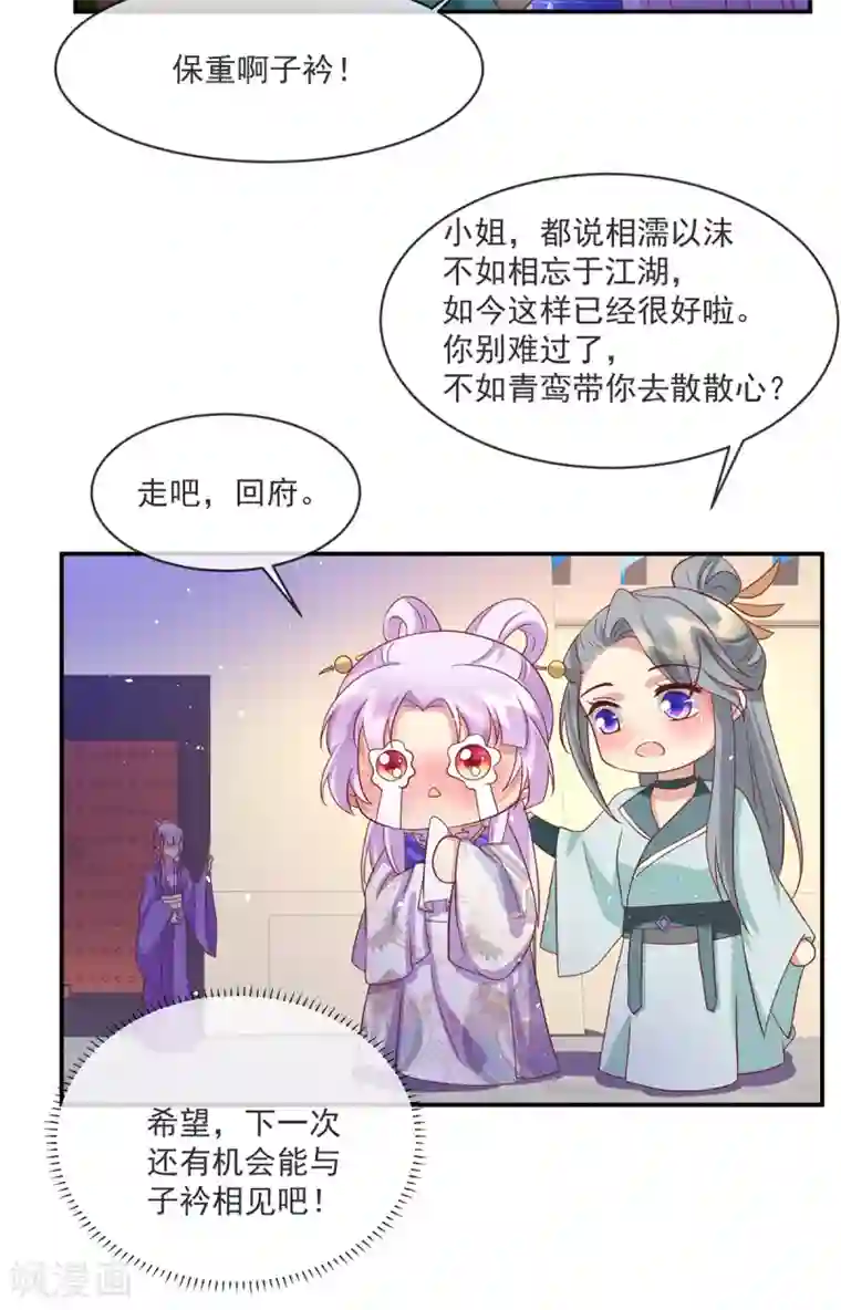 养兽为妃第55话 相忘于江湖
