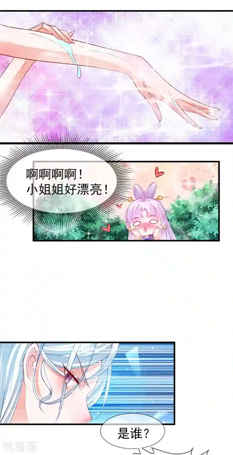 养兽为妃第57话 月下妖精