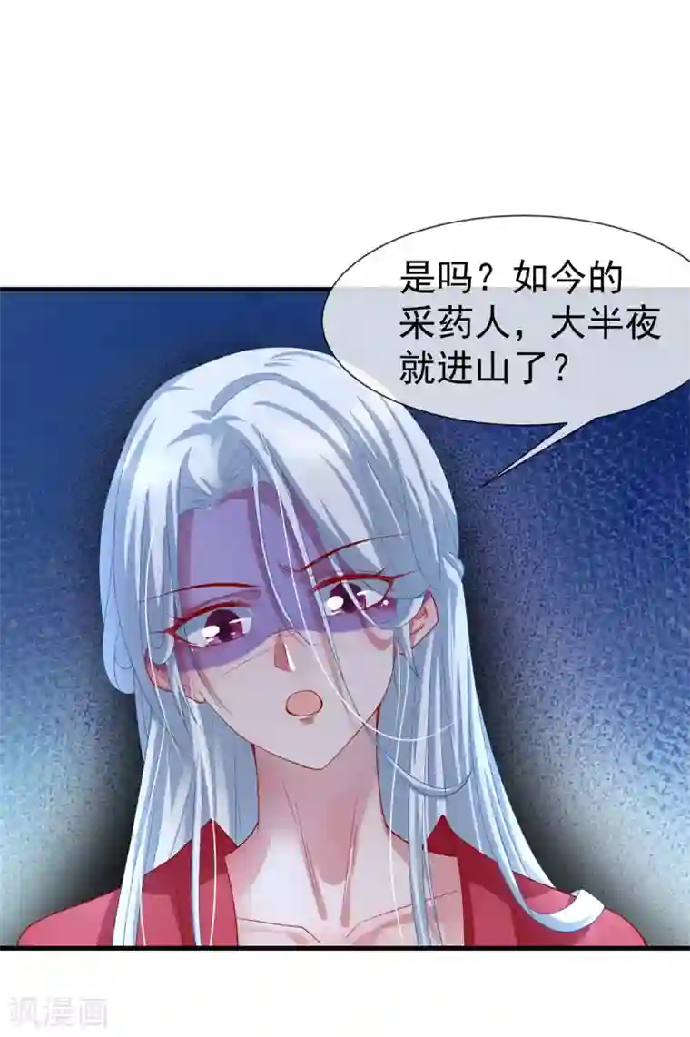 养兽为妃第57话 月下妖精
