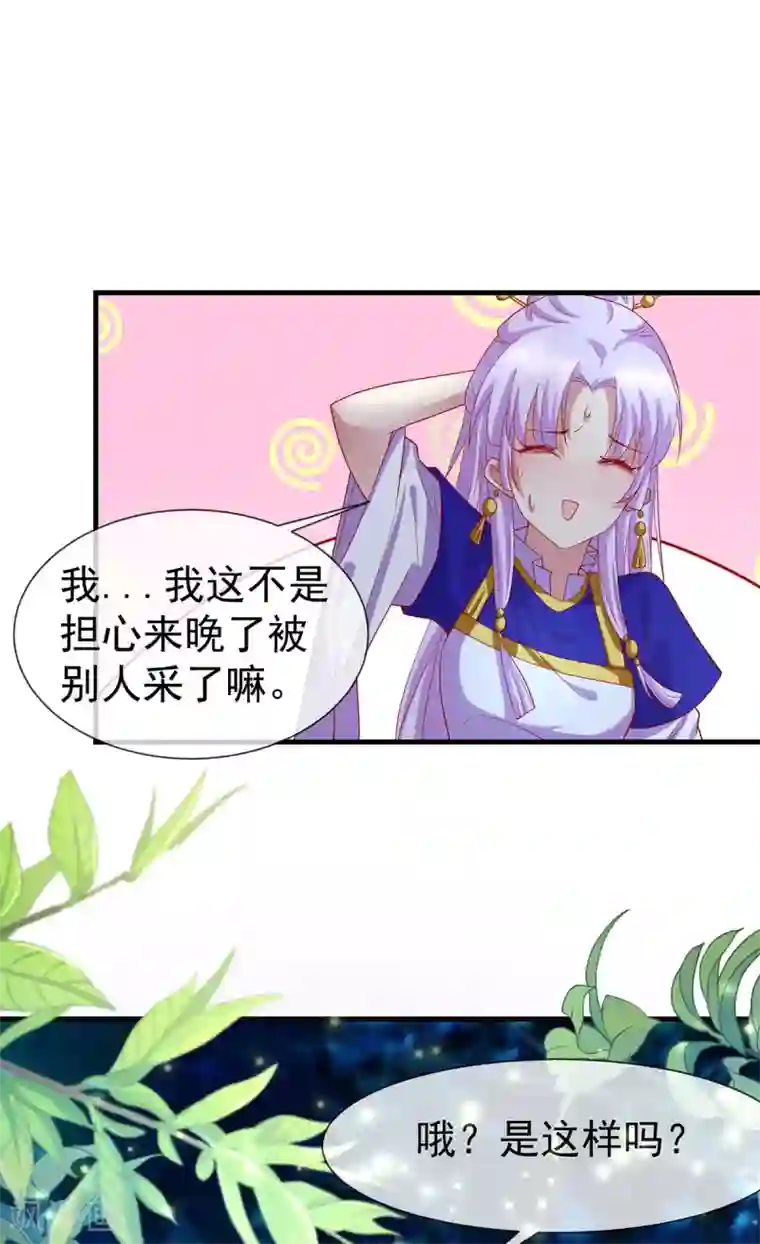 养兽为妃第57话 月下妖精