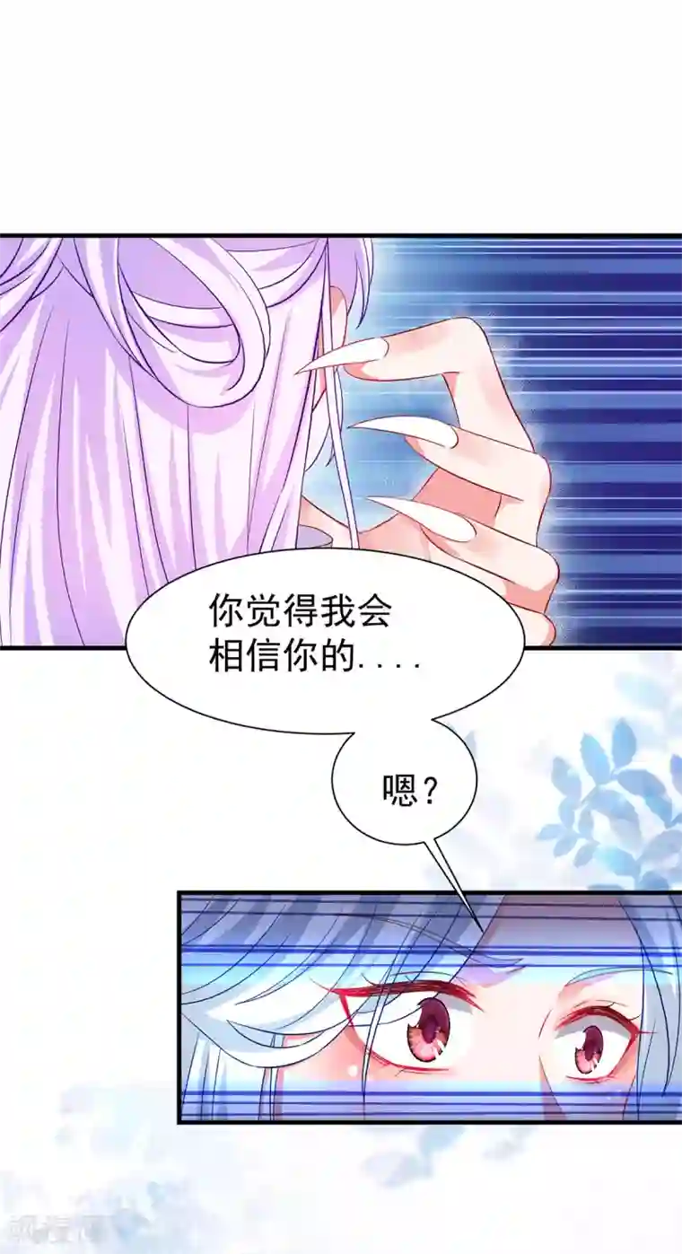 养兽为妃第57话 月下妖精