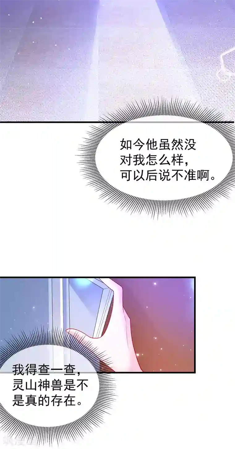 养兽为妃第57话 月下妖精