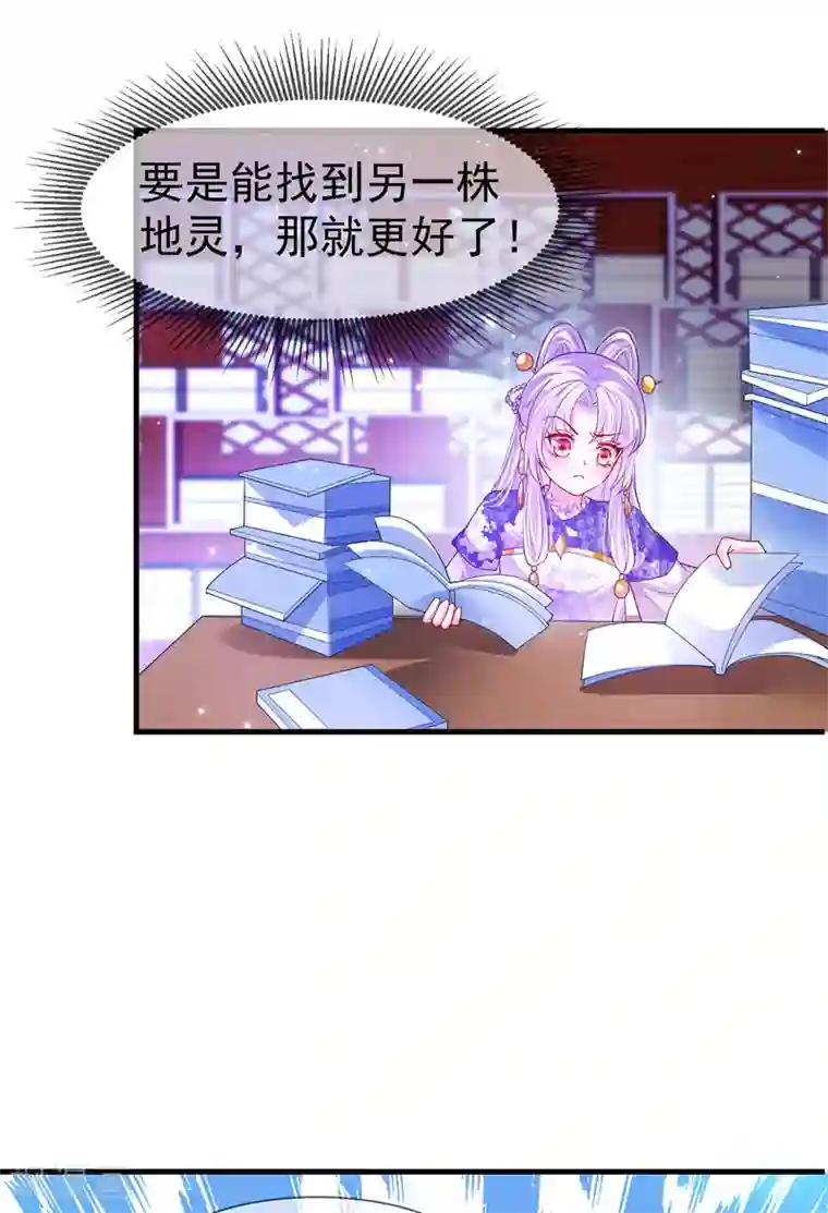 养兽为妃第57话 月下妖精