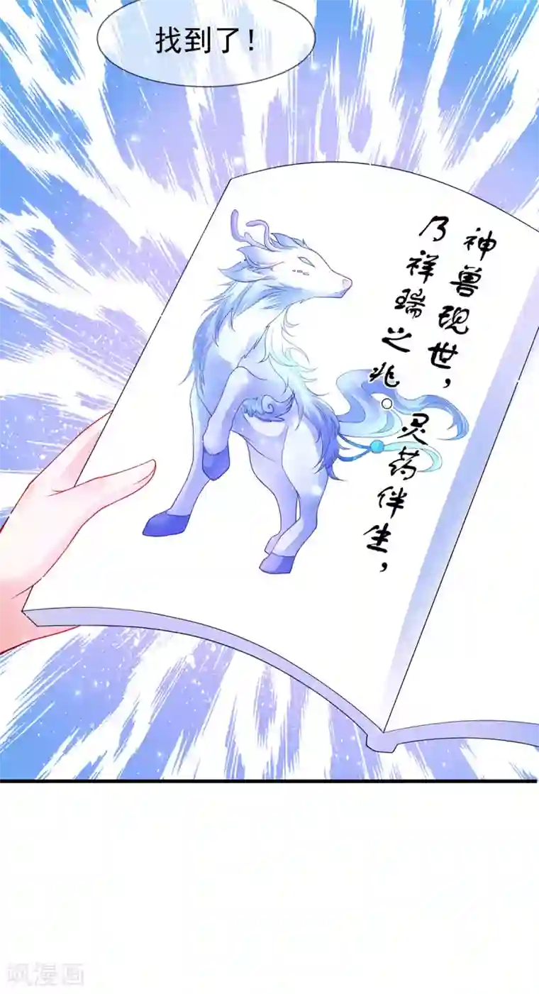 养兽为妃第57话 月下妖精