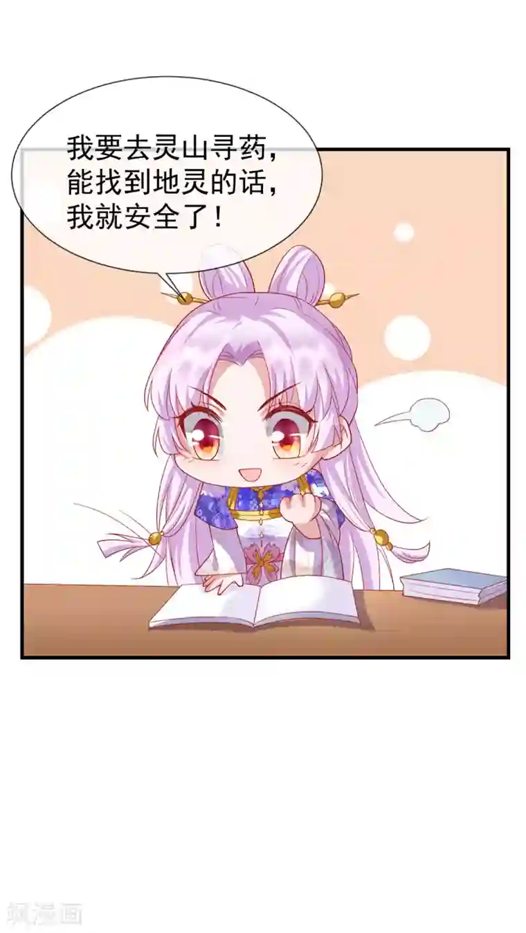 养兽为妃第57话 月下妖精