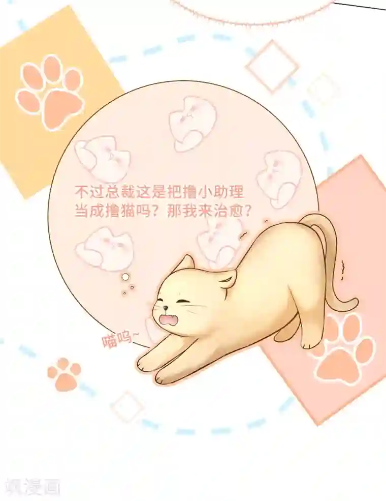 西装下的魔王第37话 怎么有其他男人