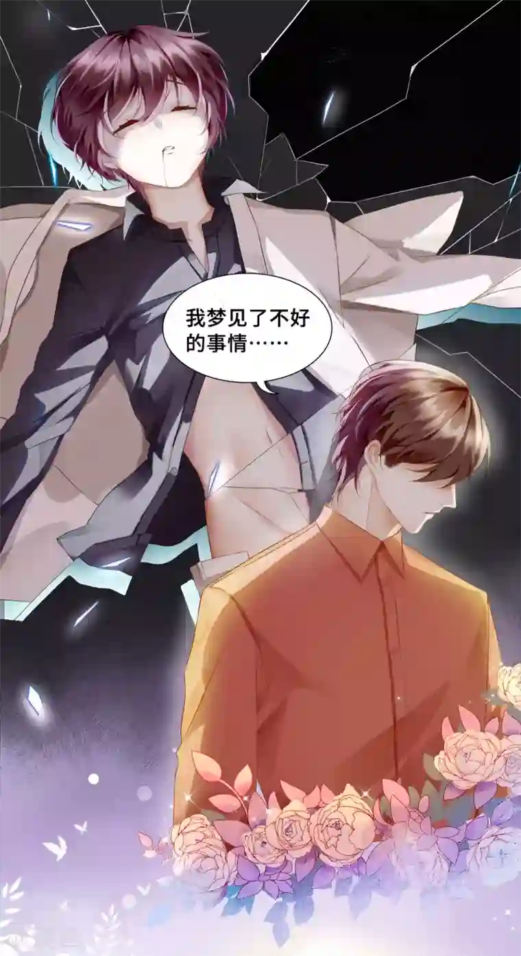 西装下的魔王第37话 怎么有其他男人