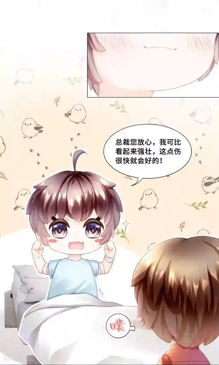 西装下的魔王第37话 怎么有其他男人