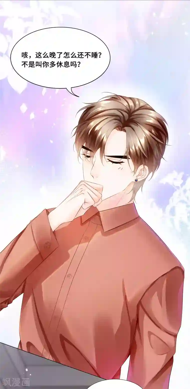 西装下的魔王第37话 怎么有其他男人