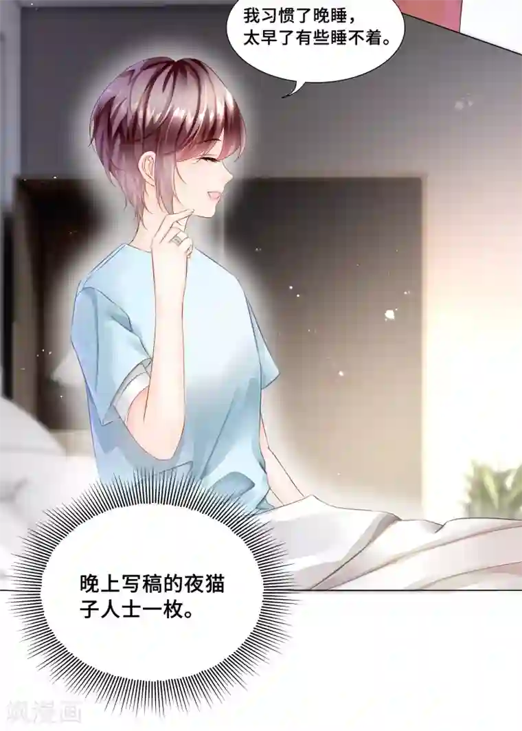 西装下的魔王第37话 怎么有其他男人