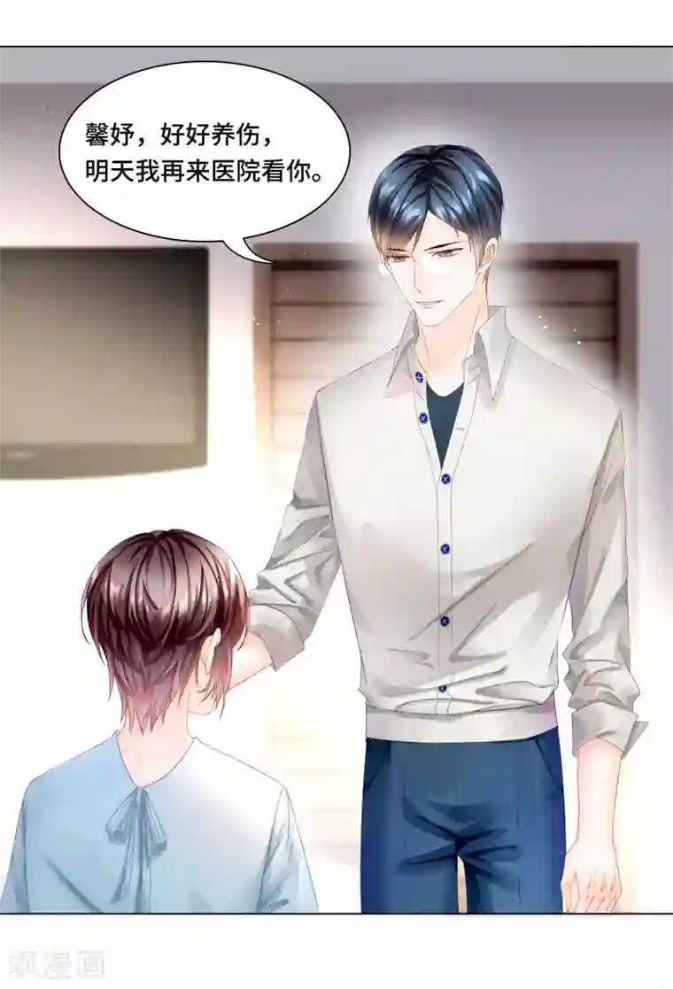 西装下的魔王第38话 跟我回家去休养