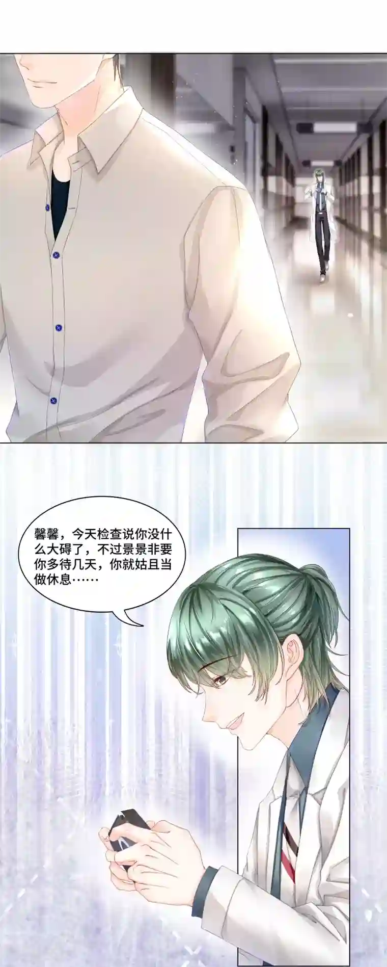 西装下的魔王第38话 跟我回家去休养