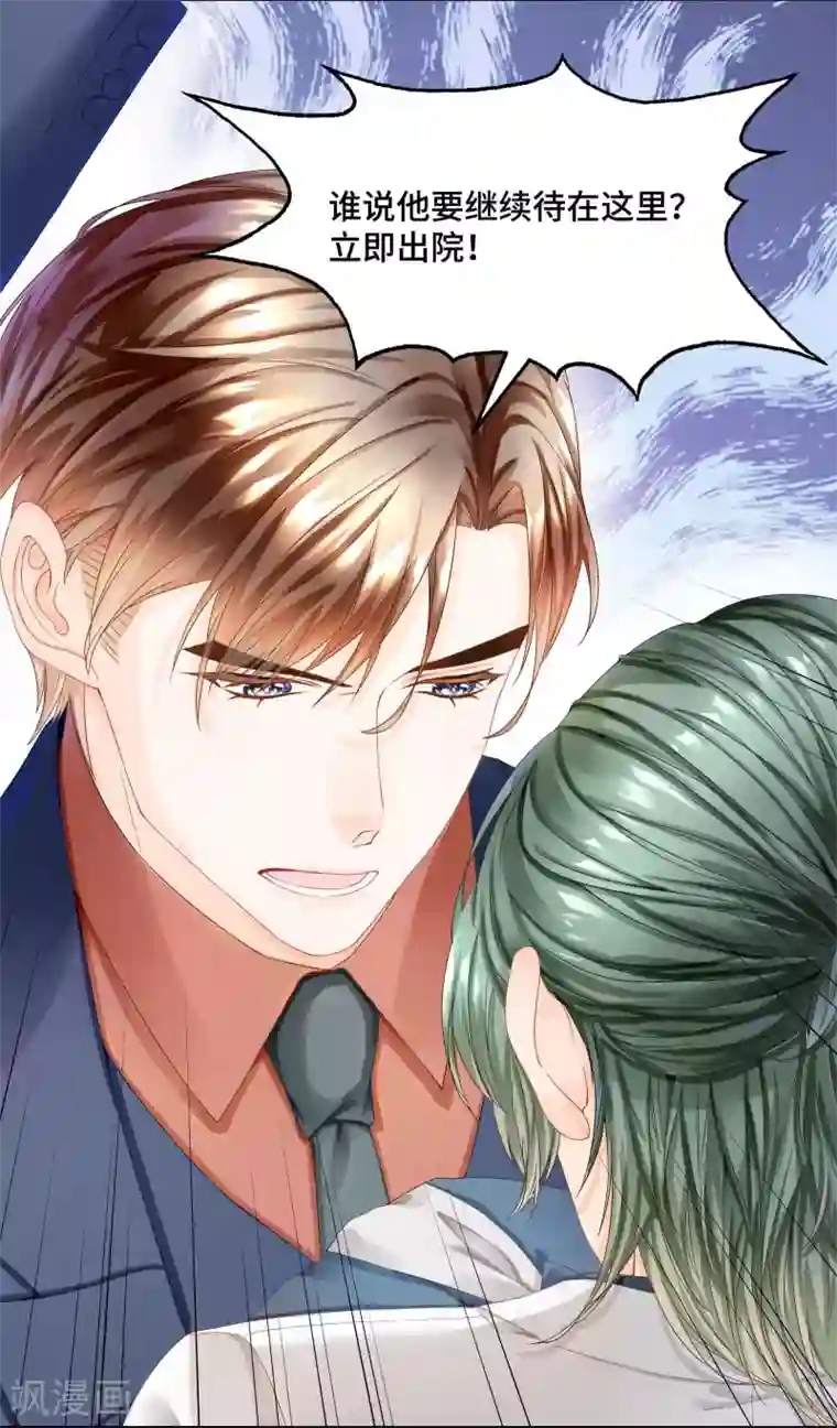 西装下的魔王第38话 跟我回家去休养