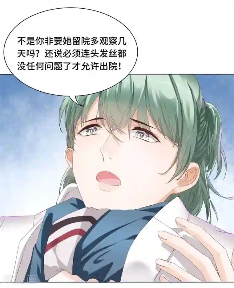 西装下的魔王第38话 跟我回家去休养