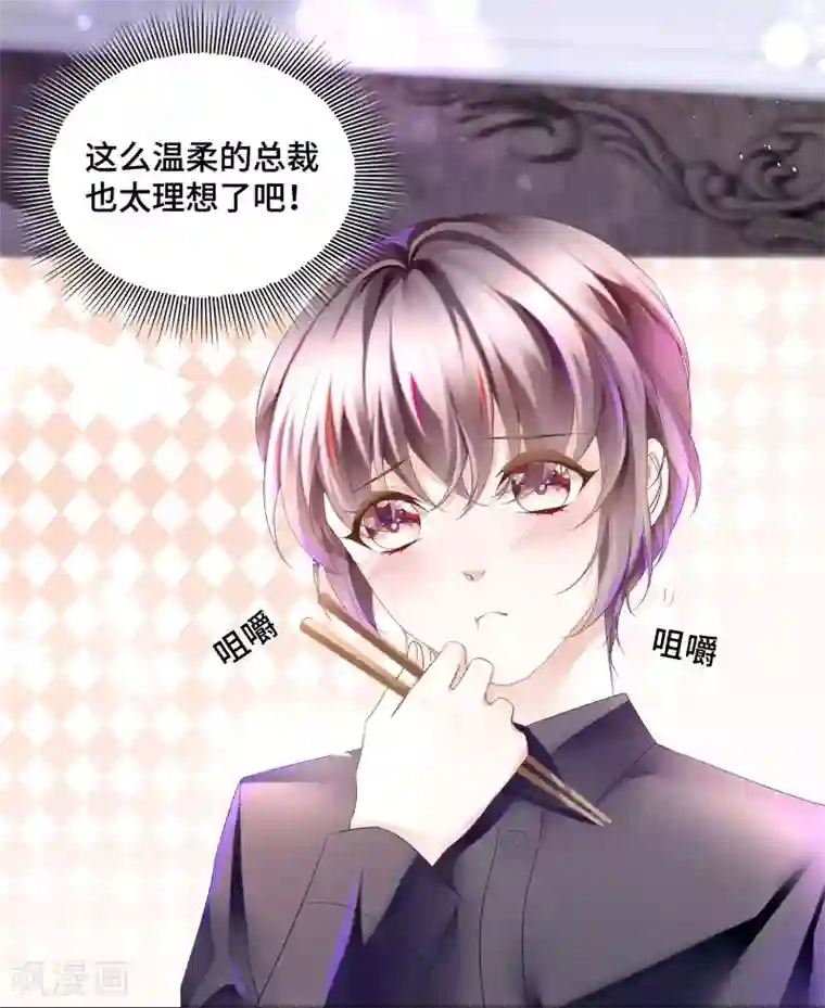 西装下的魔王第38话 跟我回家去休养