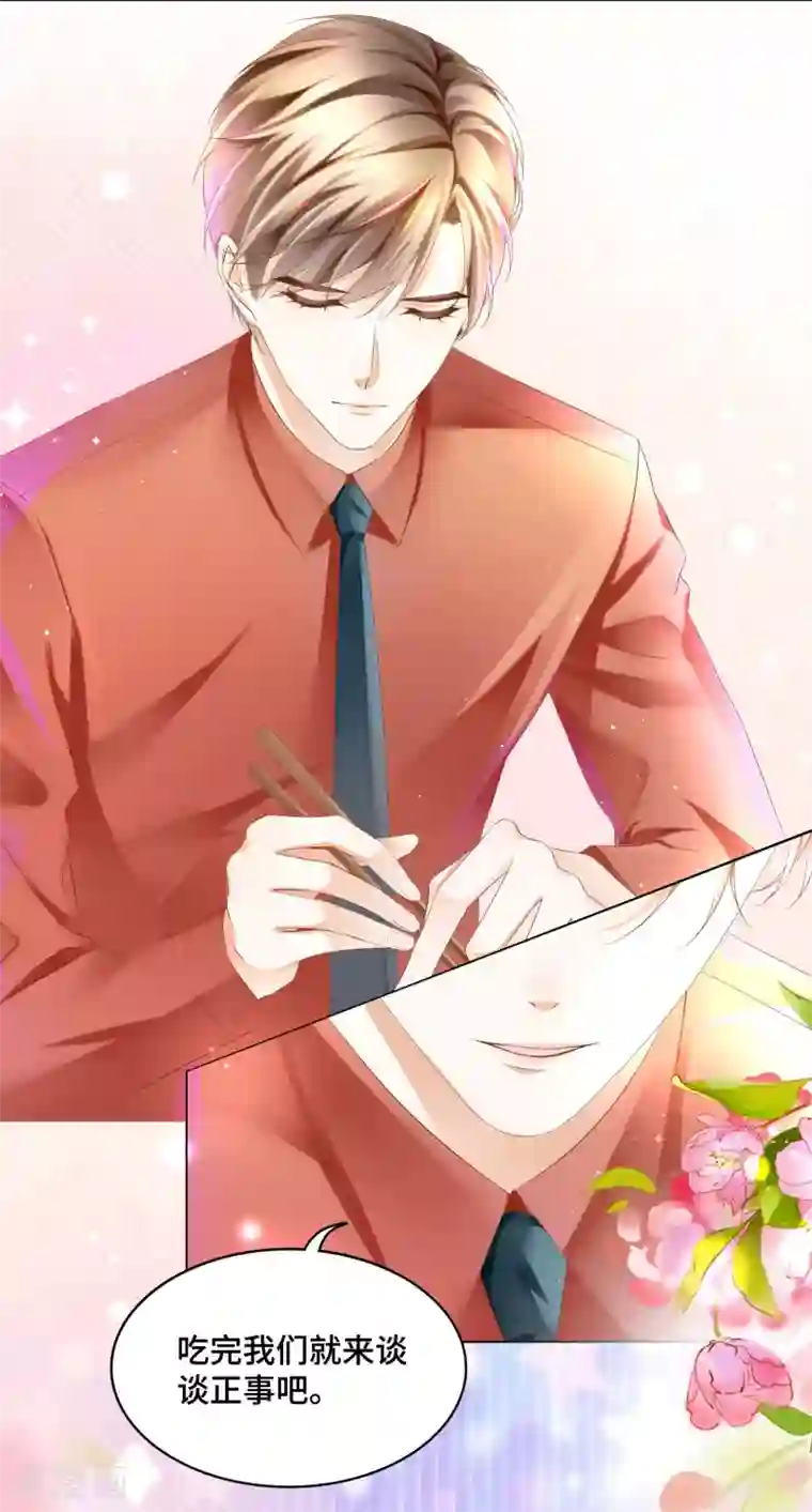 西装下的魔王第38话 跟我回家去休养