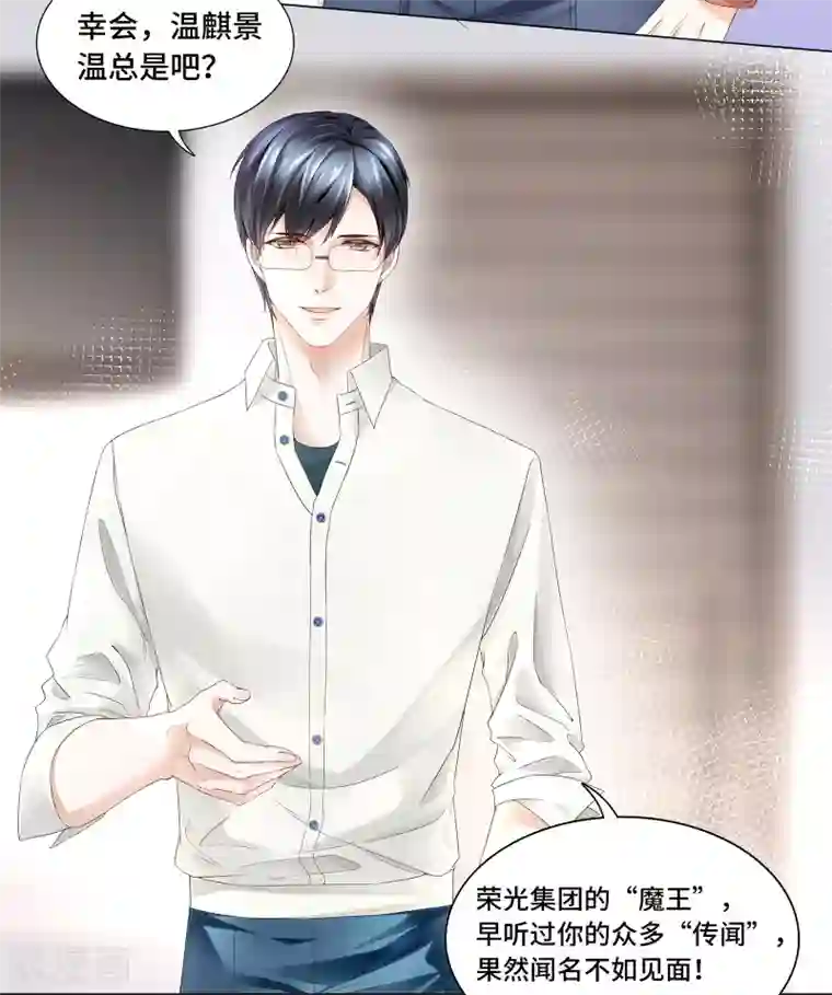 西装下的魔王第38话 跟我回家去休养