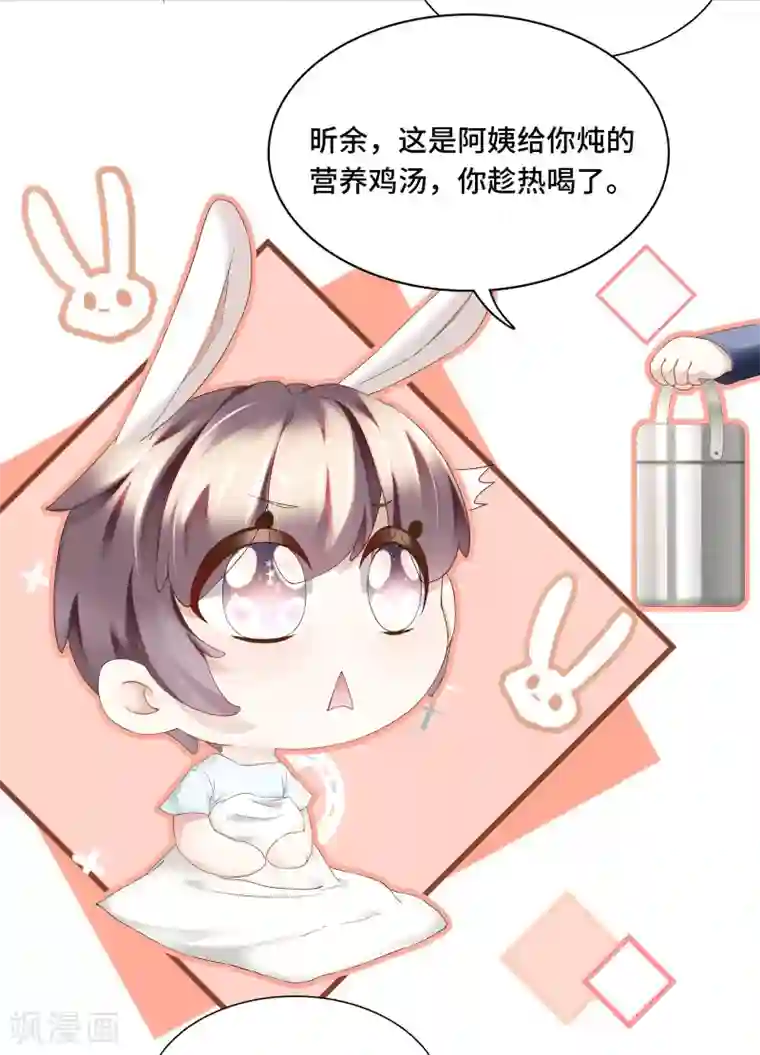 西装下的魔王第38话 跟我回家去休养