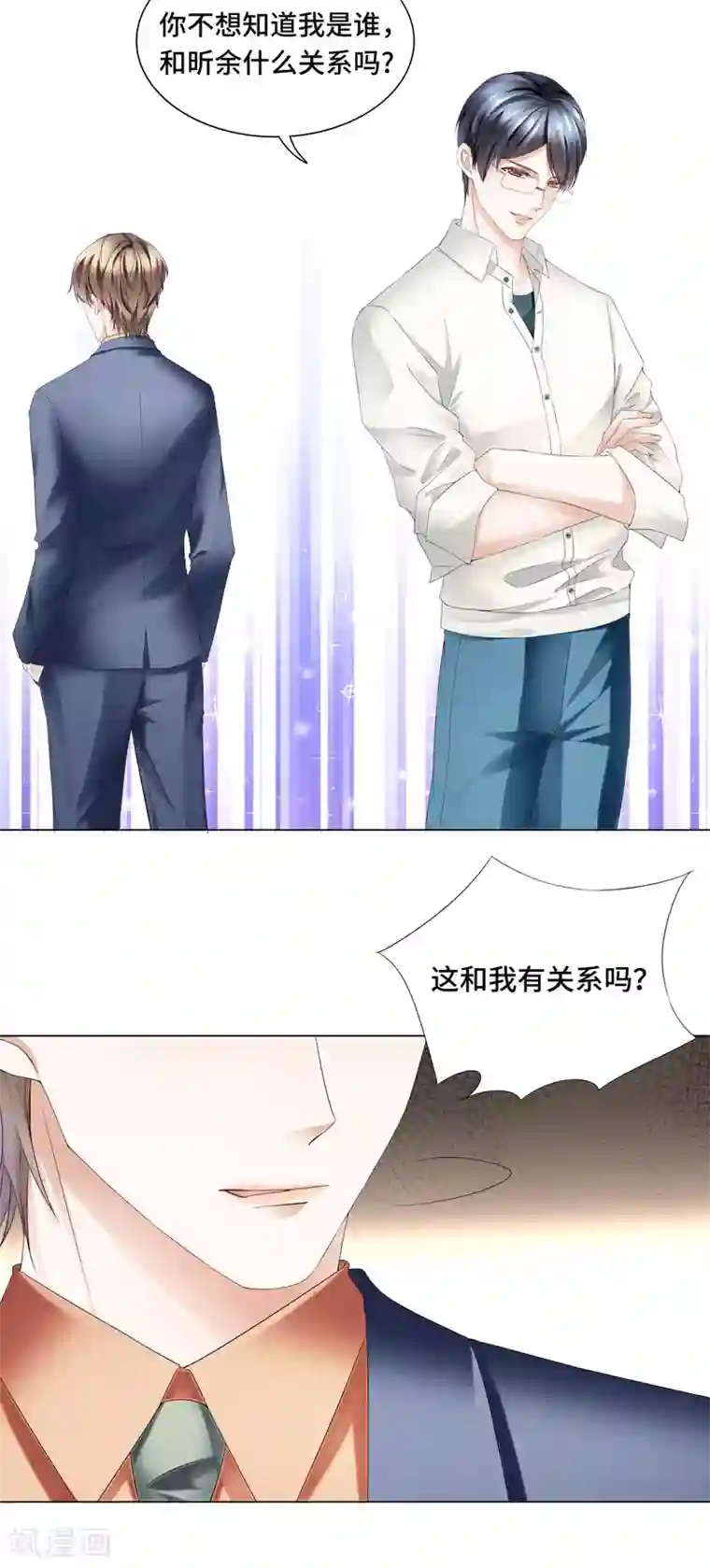 西装下的魔王第38话 跟我回家去休养