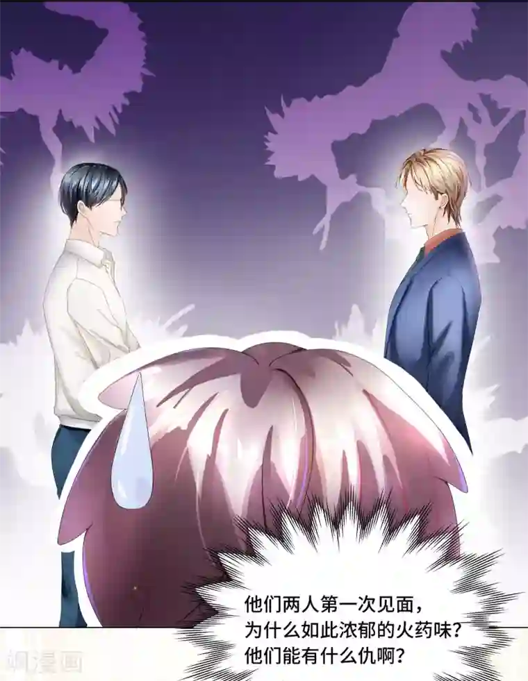 西装下的魔王第38话 跟我回家去休养