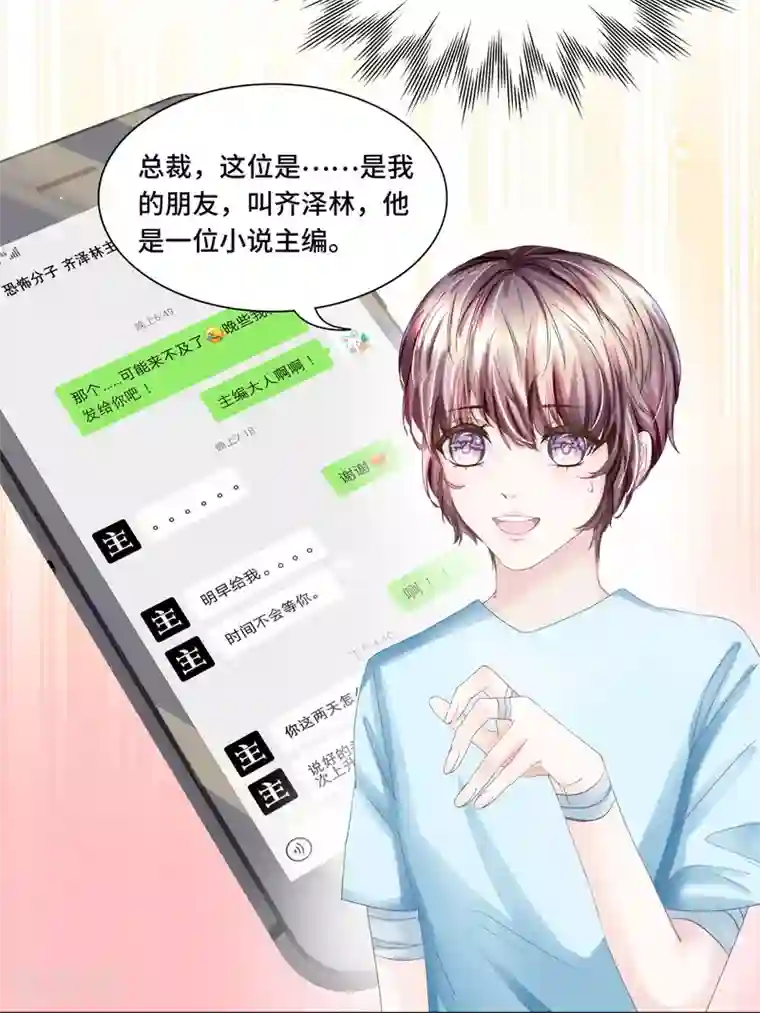 西装下的魔王第38话 跟我回家去休养