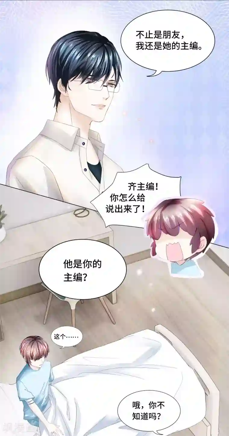 西装下的魔王第38话 跟我回家去休养